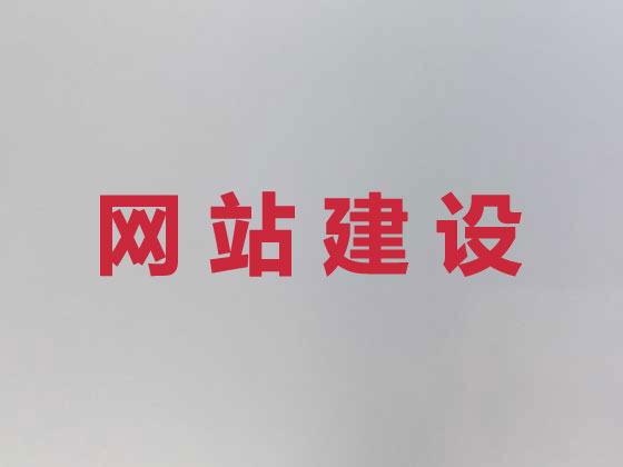 西双版纳网站开发制作